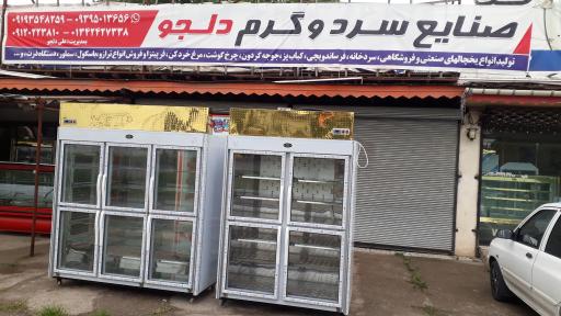 یخچال سازی دلجو