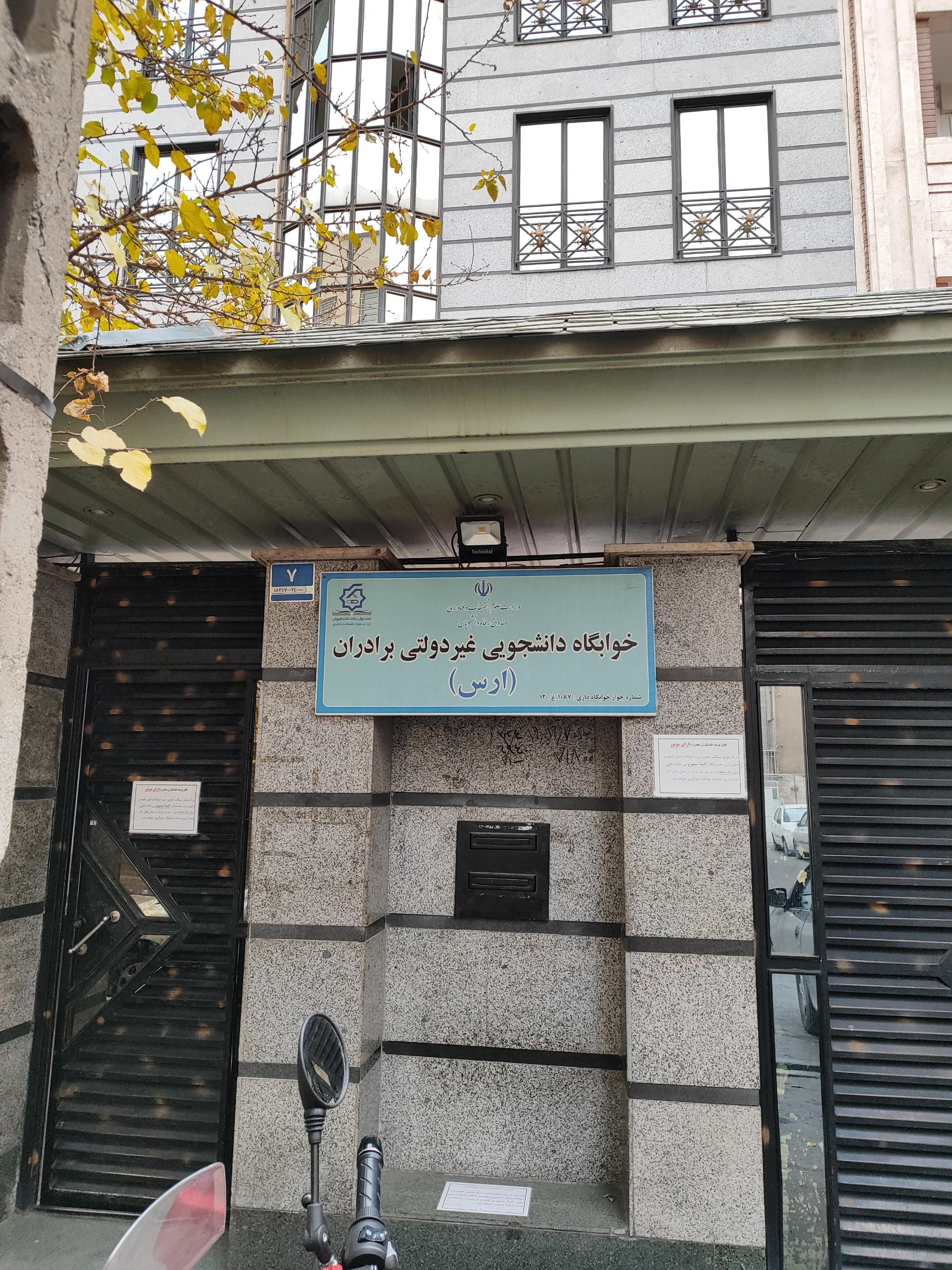 خوابگاه بابکان