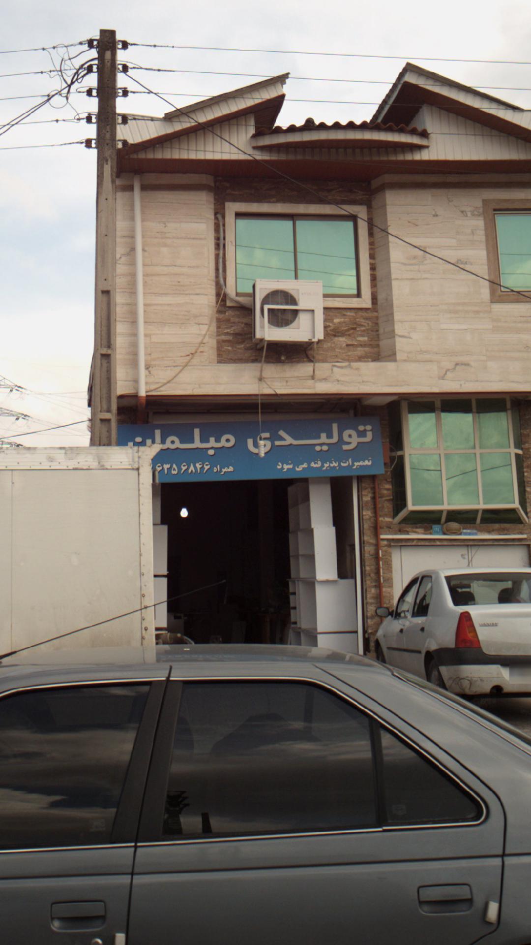 تولیدی مبلمان