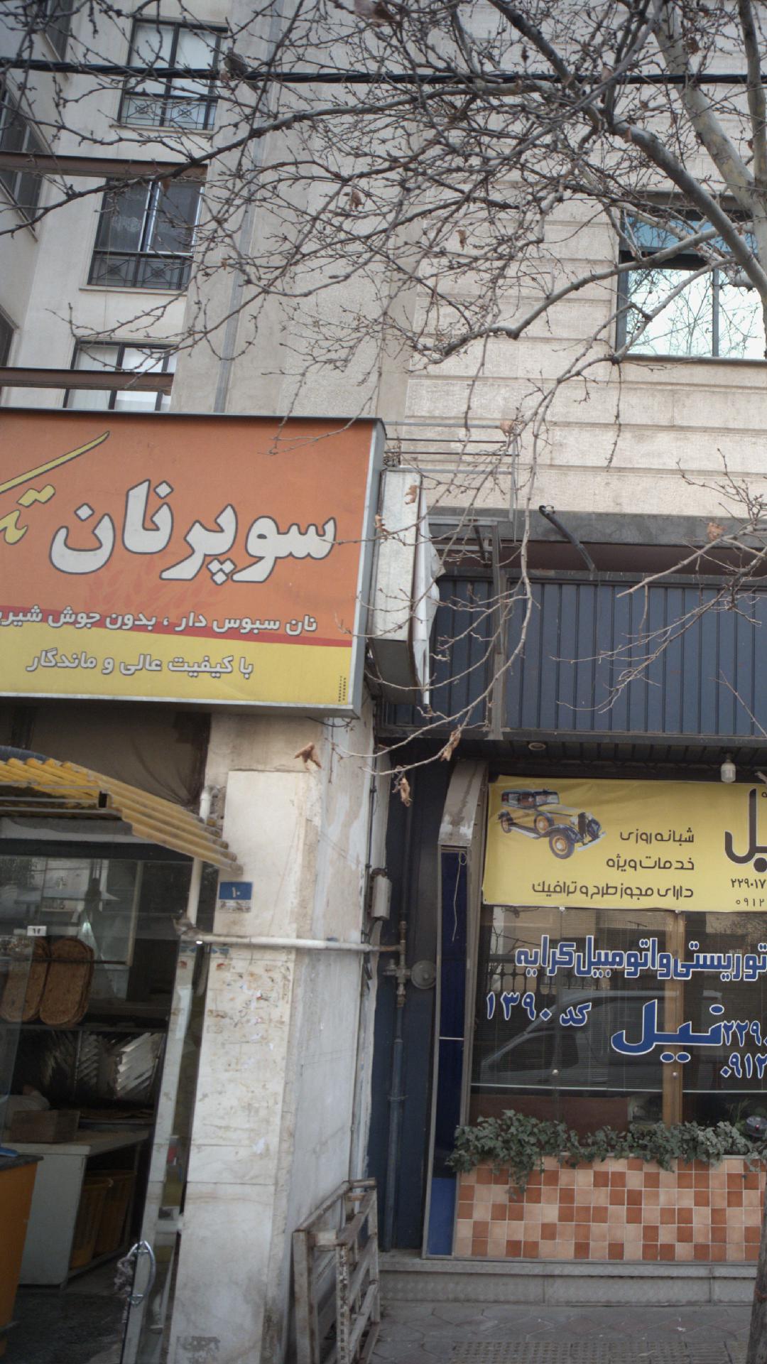 نانوایی تافتون سنتی