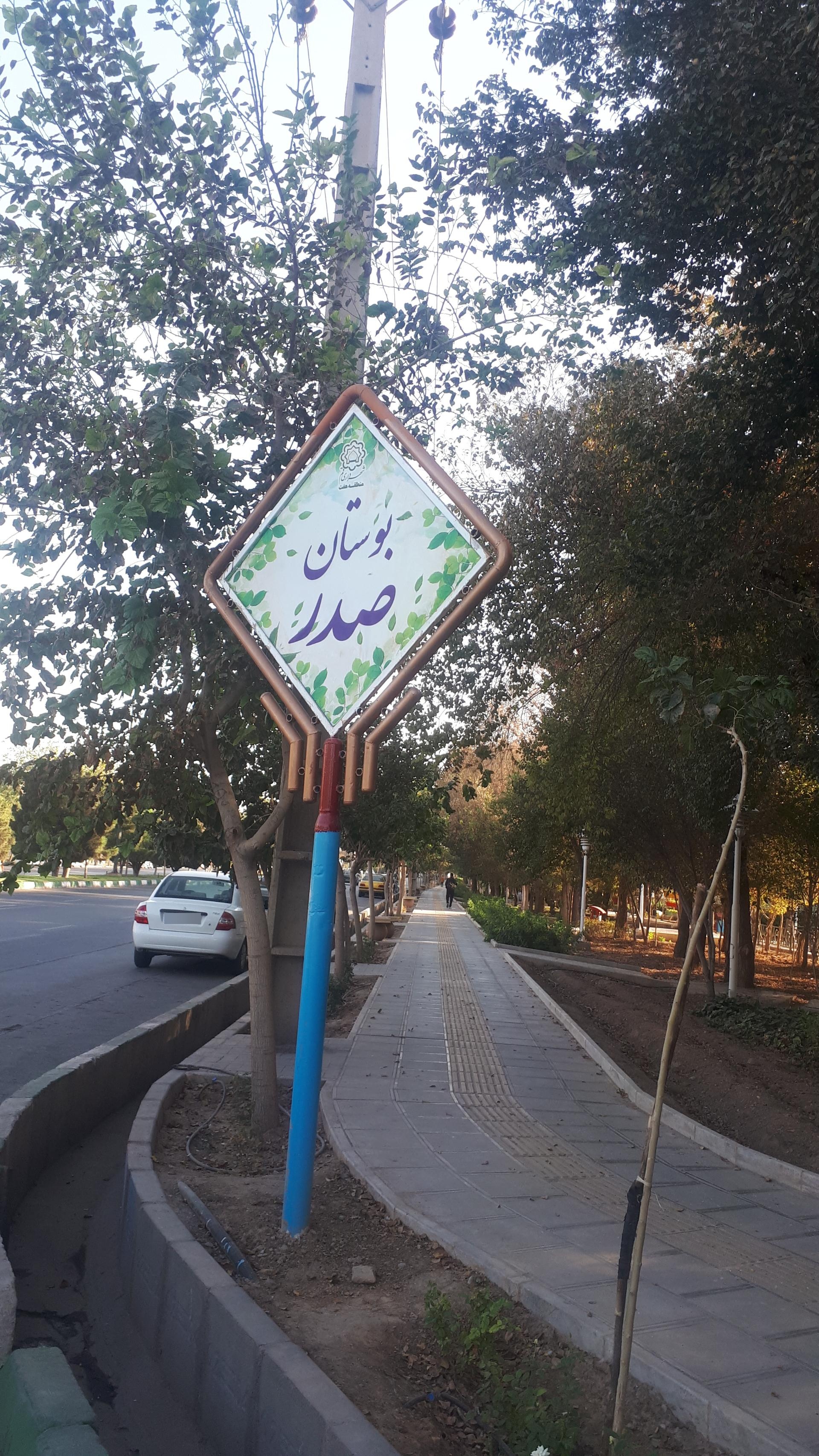 بوستان