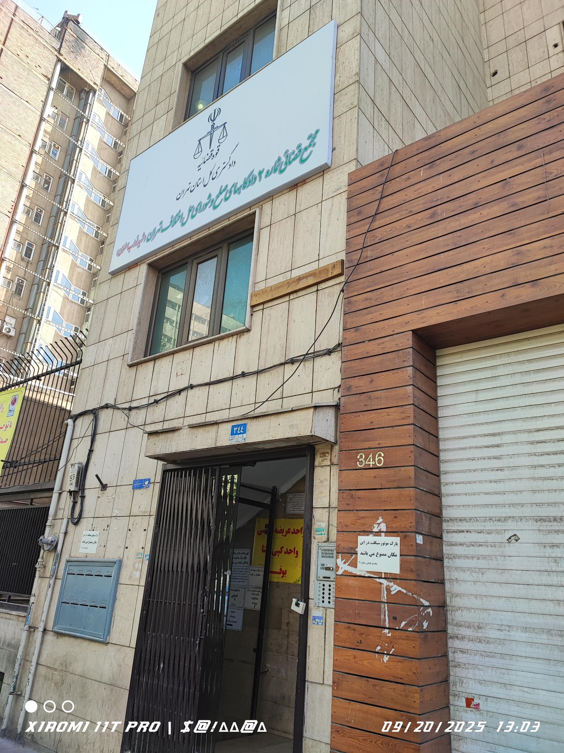دادگستری کل استان
