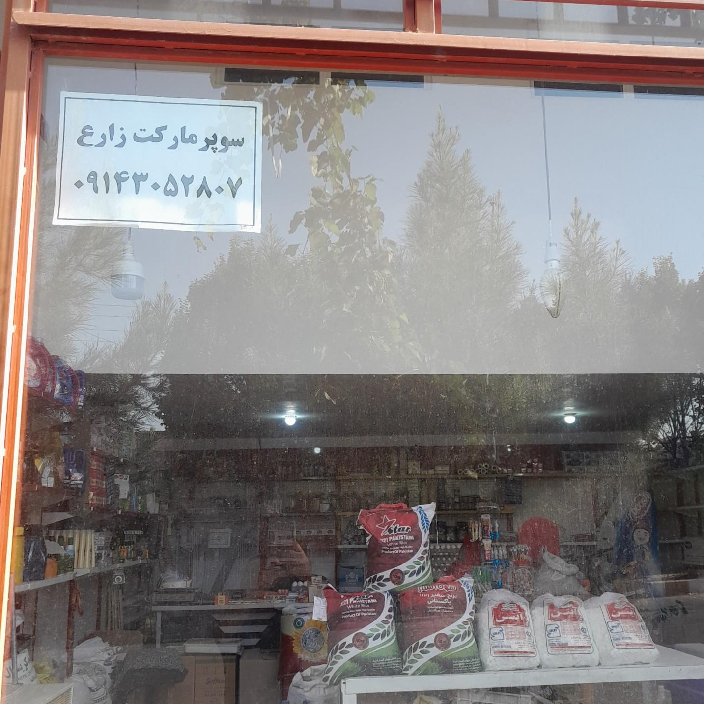 سوپرمارکت کاظم‌زاده