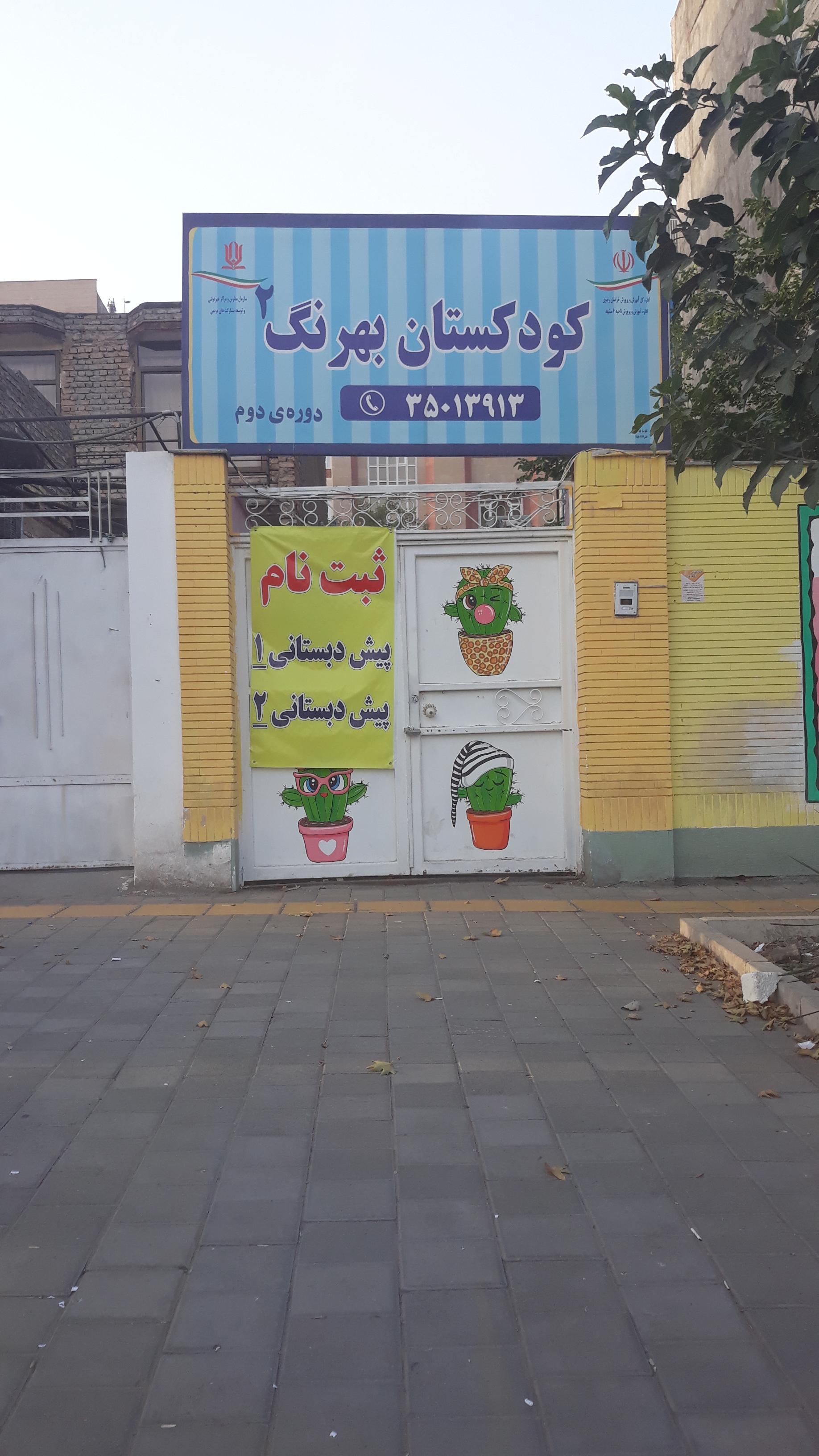 مدرسه مفاخر