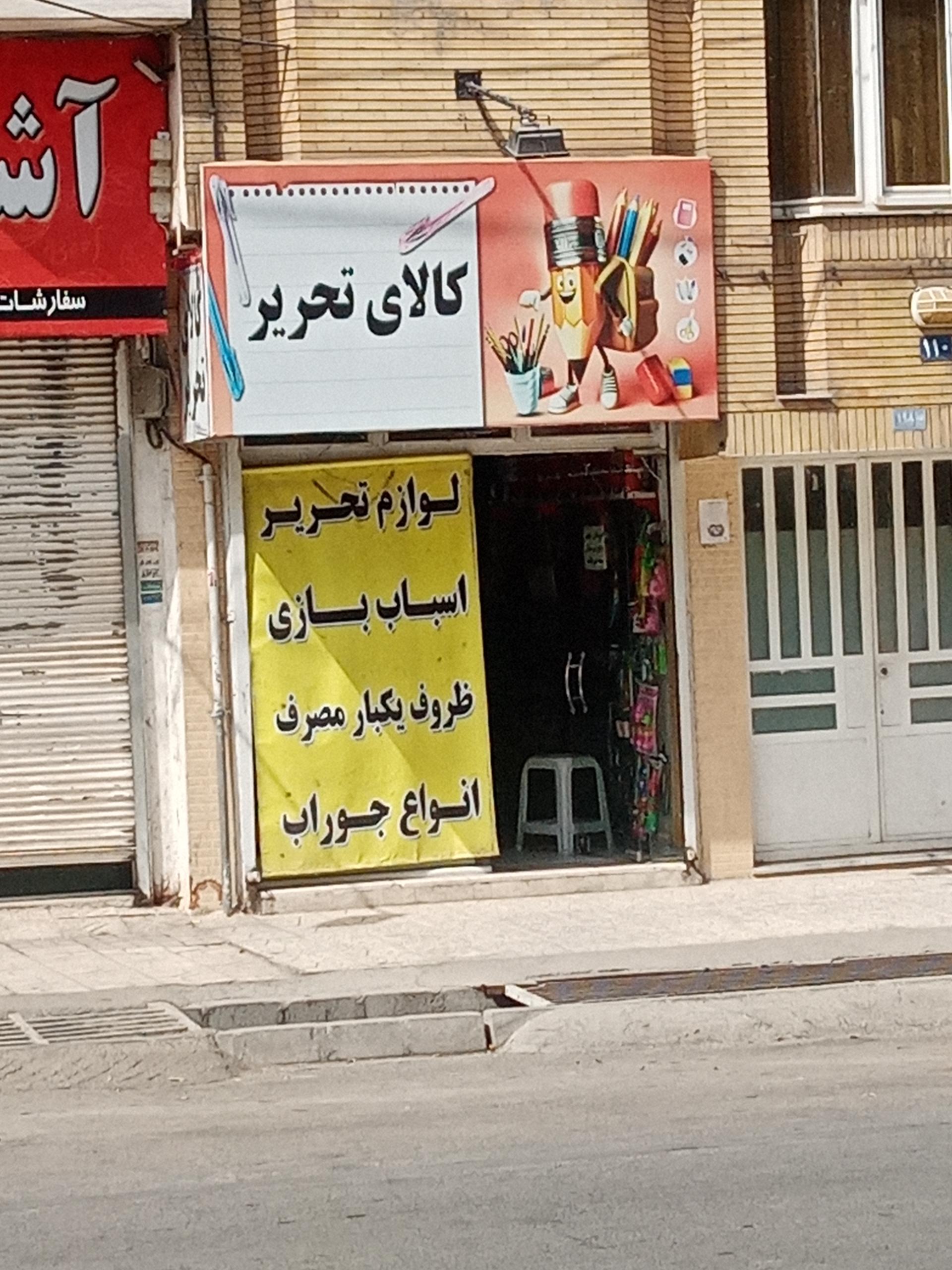 کتابفروشی رسالت