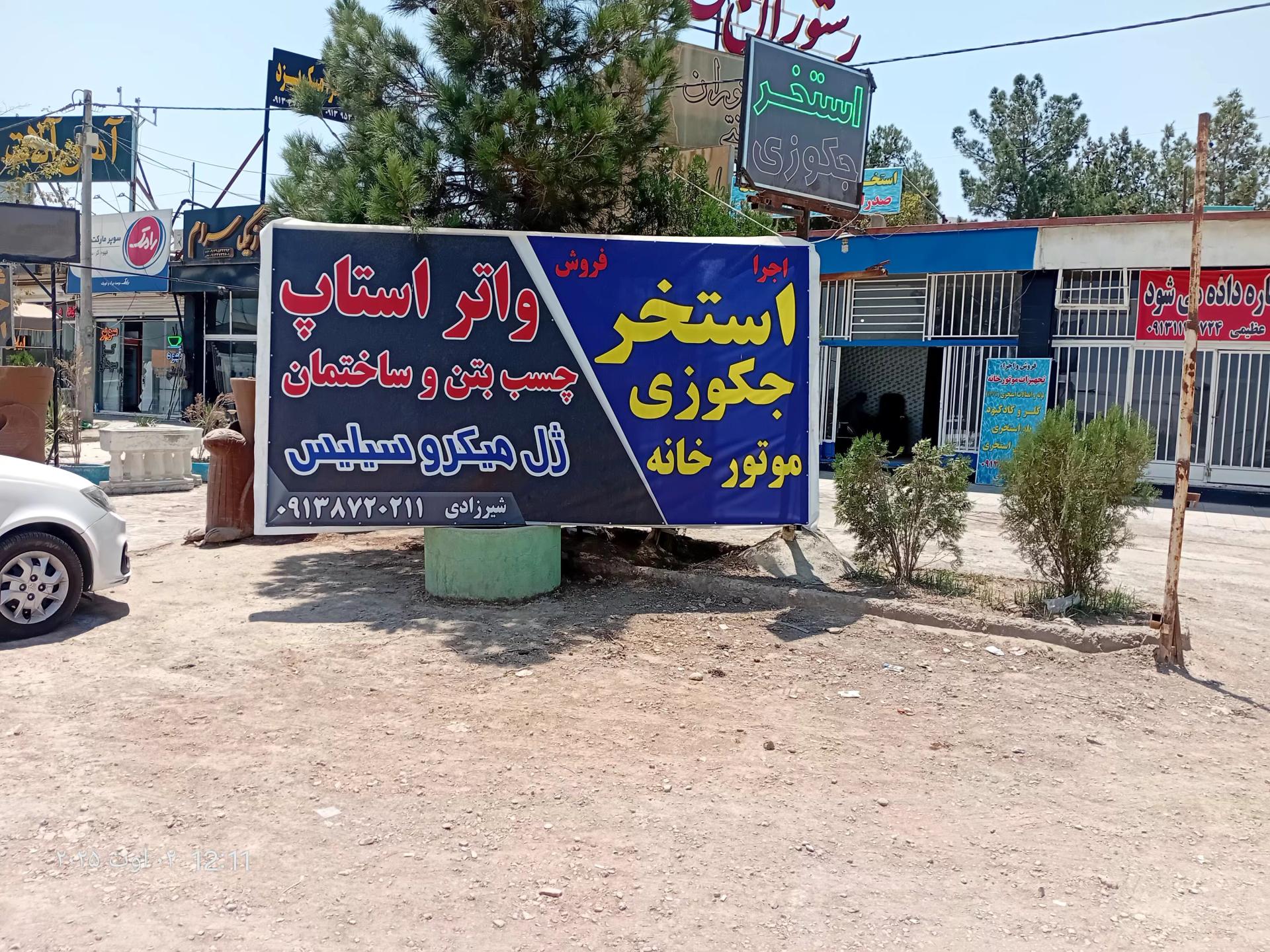 خدمات فنی پارس