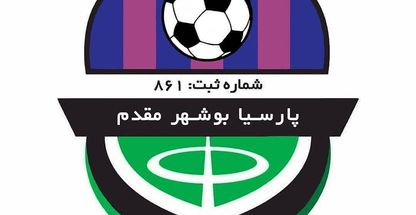 مدرسه فوتبال پارسیا بوشهر