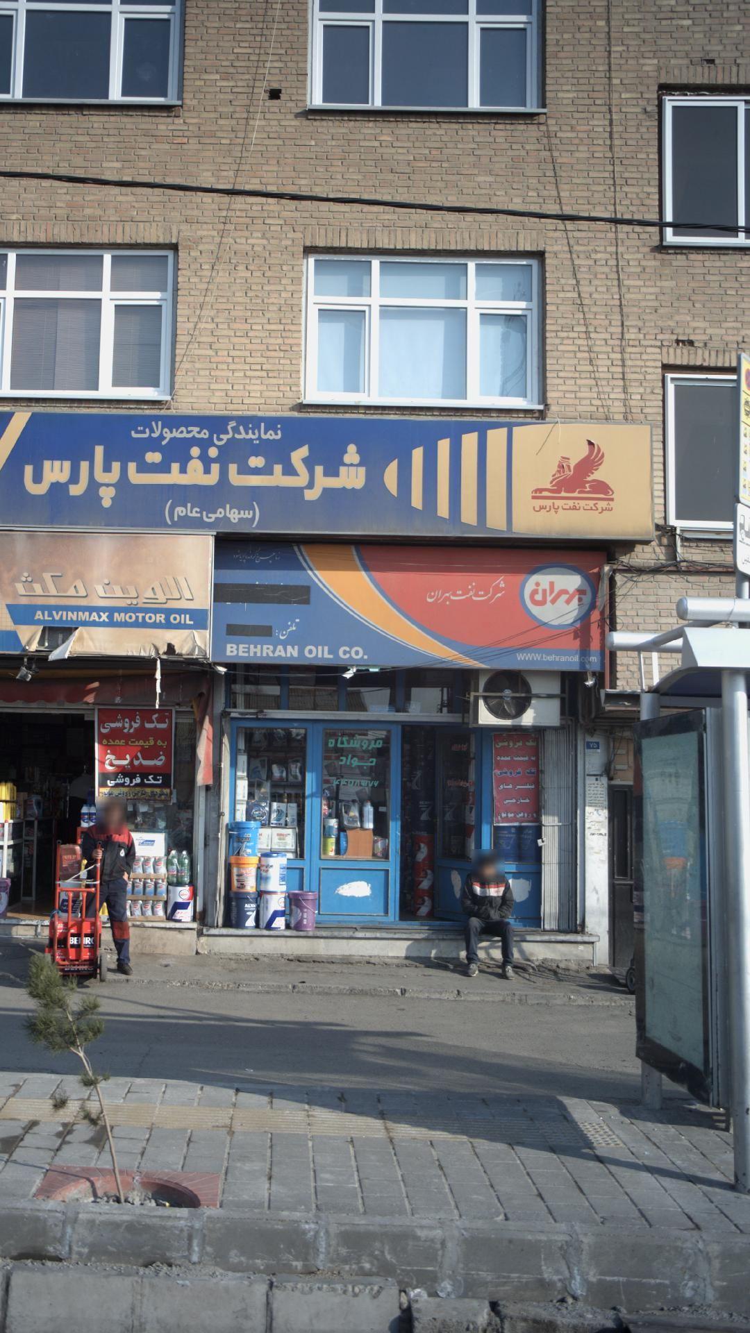 فروشگاه جواد