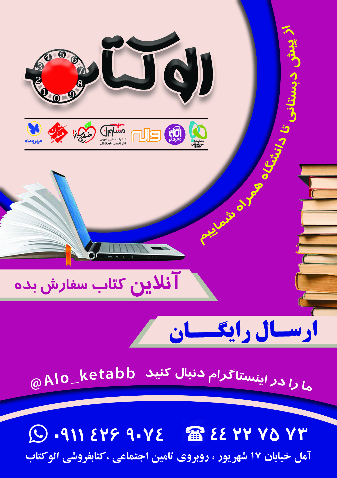 کتابفروشی الوکتاب