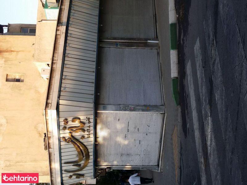 قنادی بهارلو