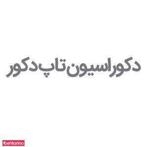 دکوراسیون تاپ دکور