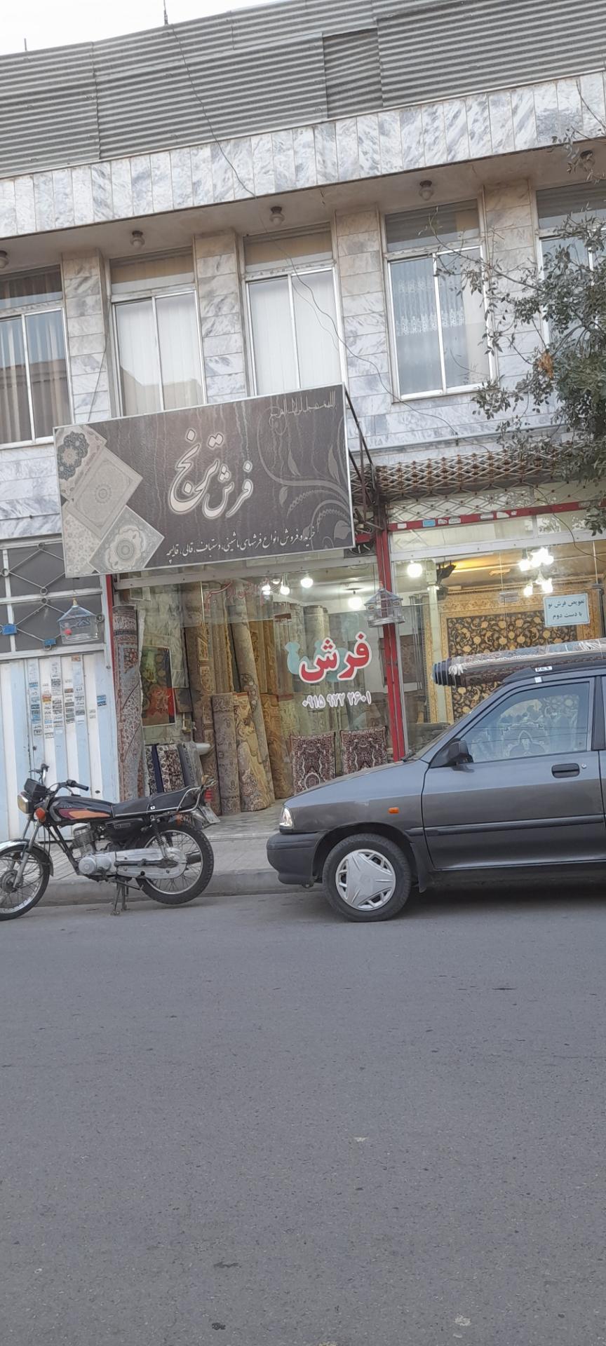 موکت تندیس