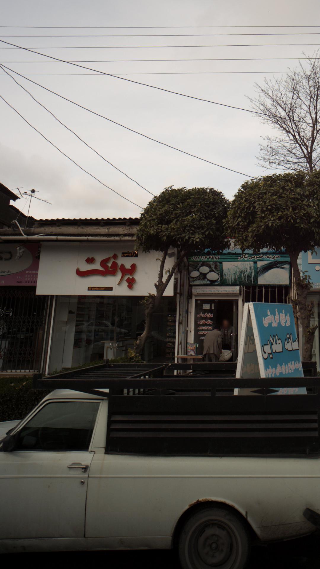 آرایشی پرفکت 