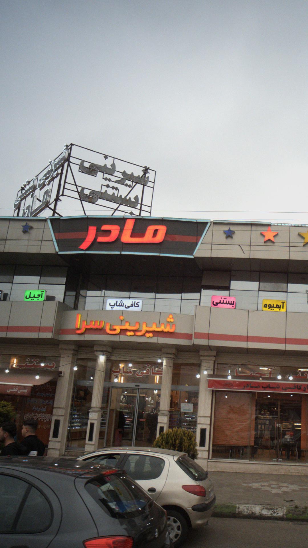فروشگاه مادر