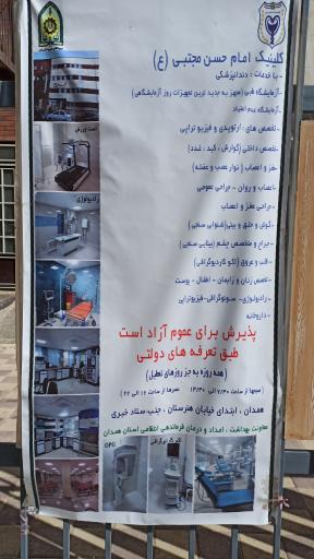 کلینیک امام حسن مجتبی (نیروی انتظامی)