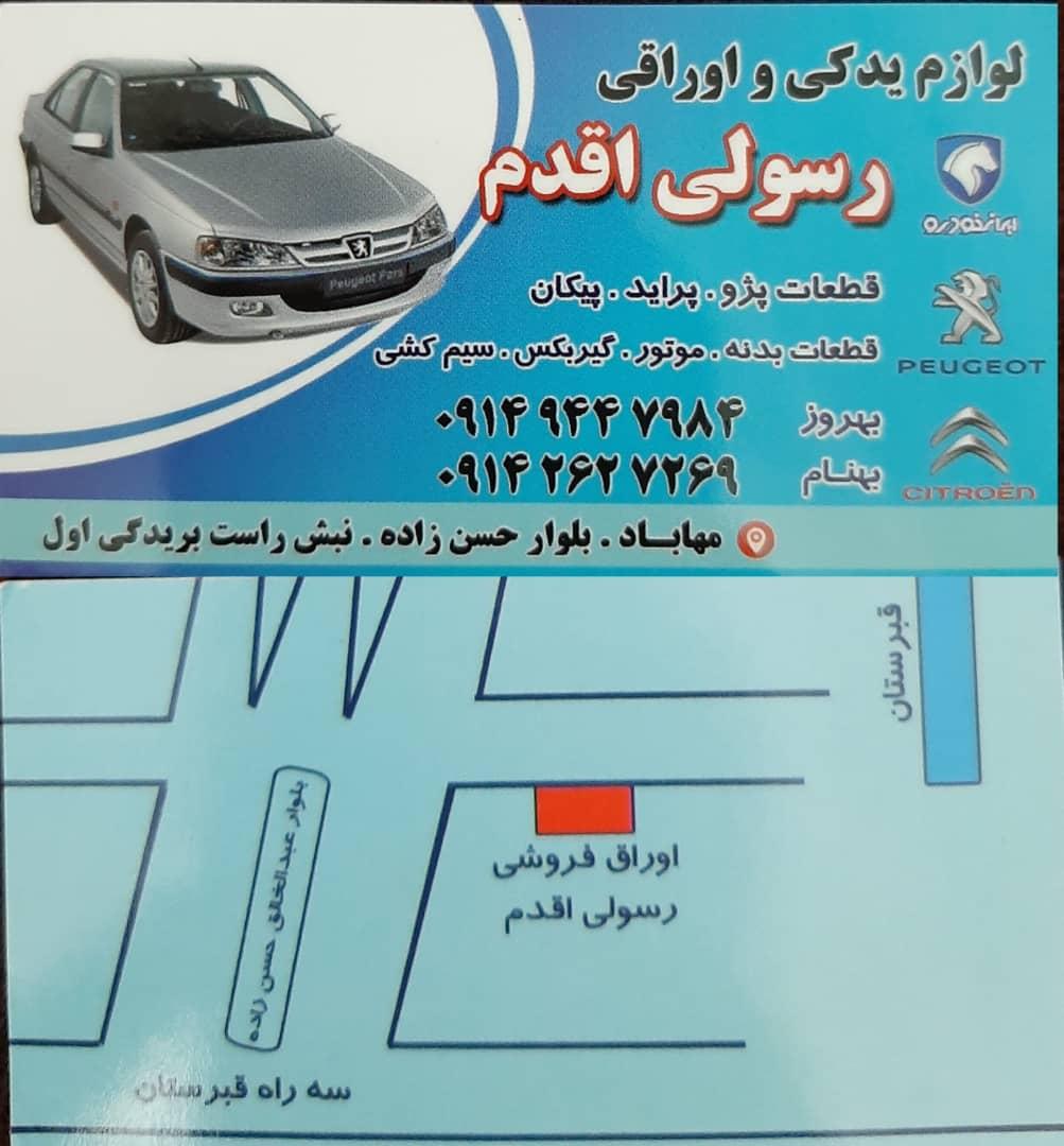 اوراق فروشی رسولی اقدم