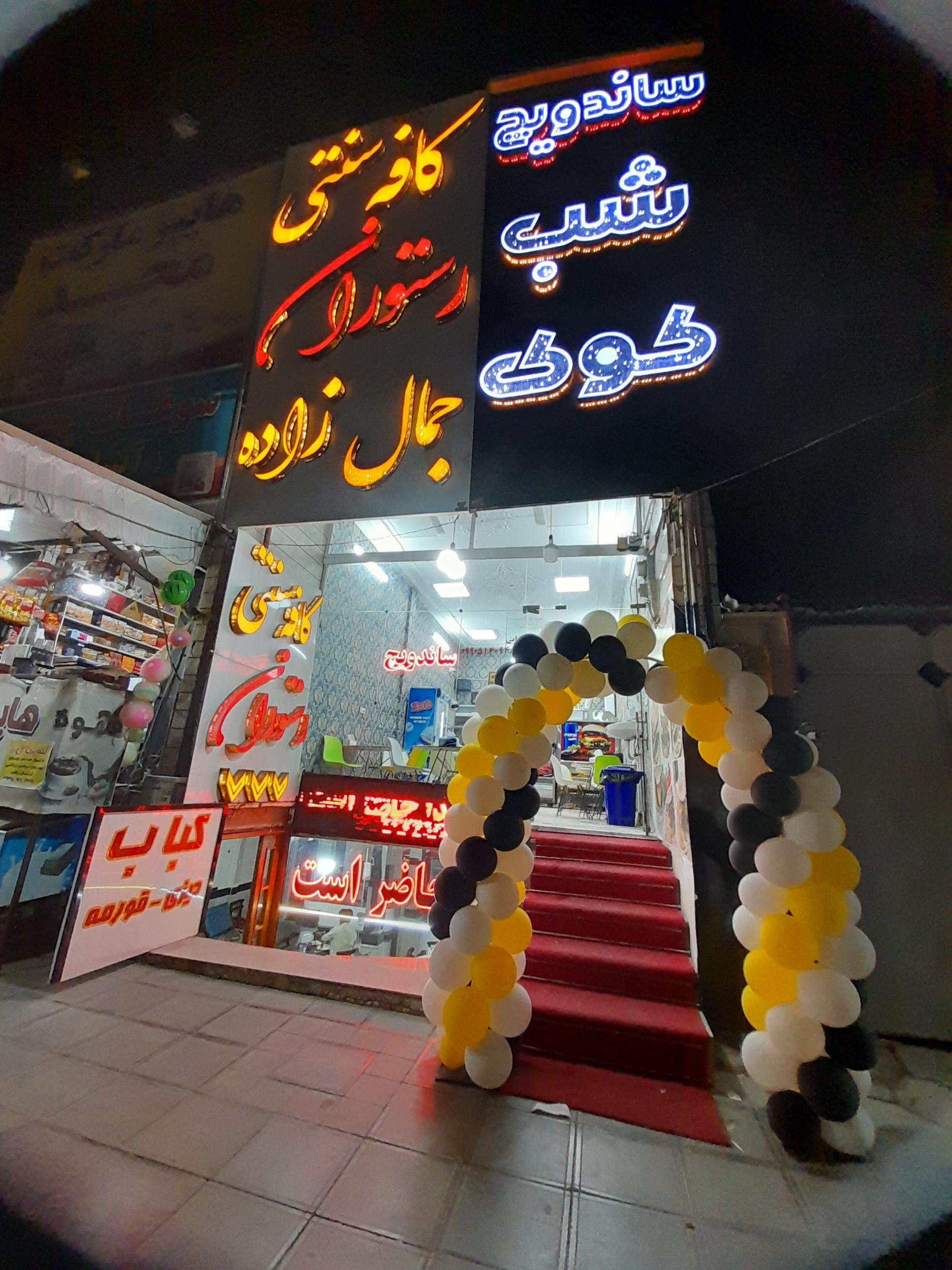 ساندویچ شب کوک