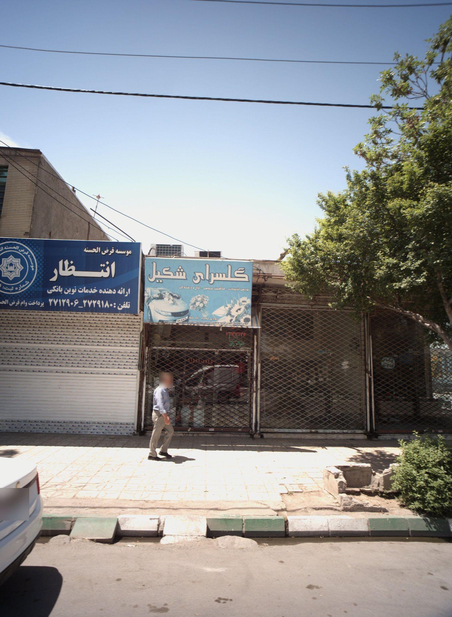 گلسرای شکیل