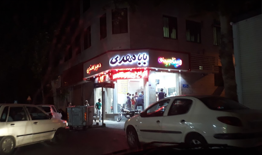 بستنی ویتامینه بابا مهدی