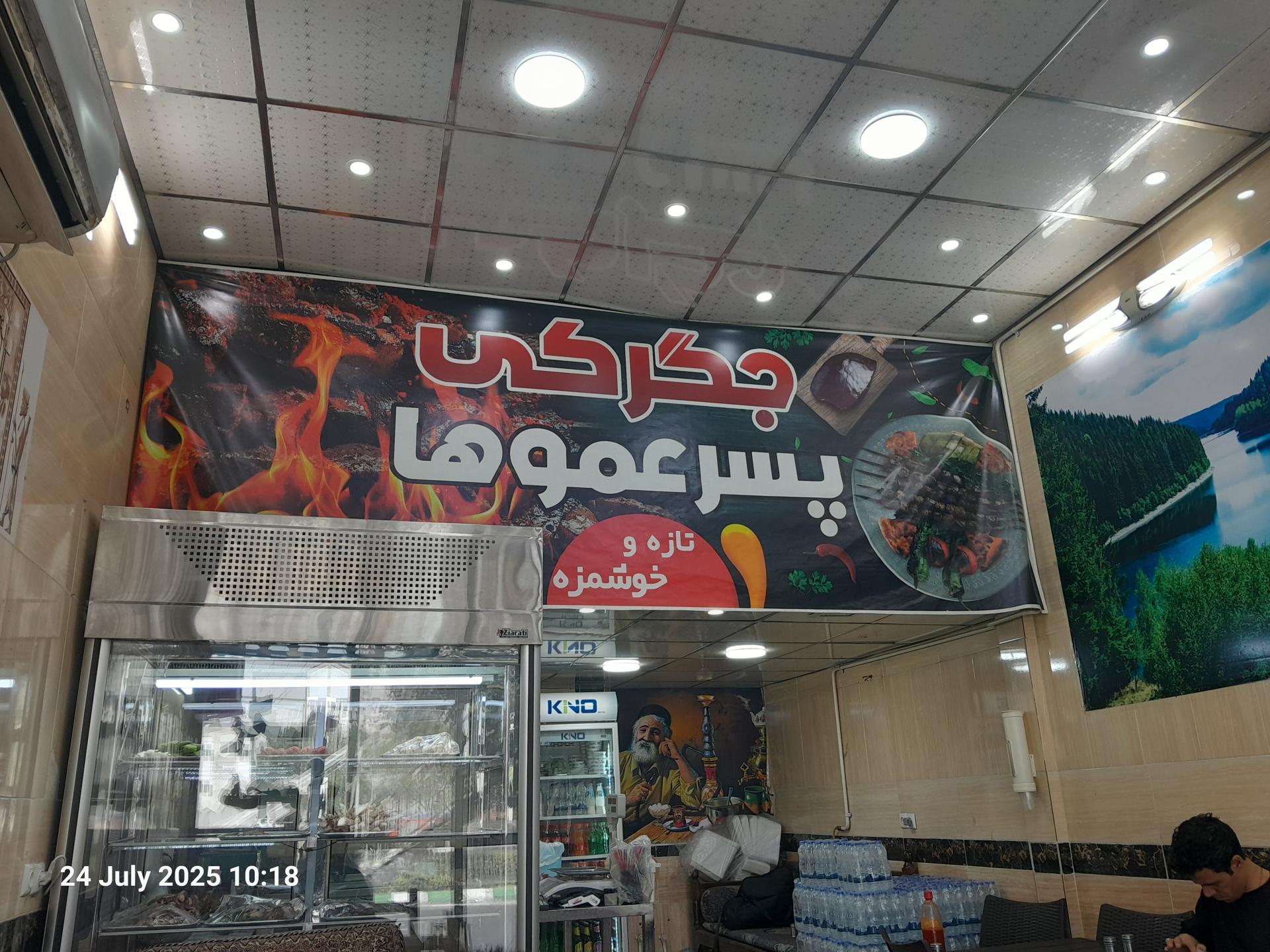 جگرسرای الغدیر