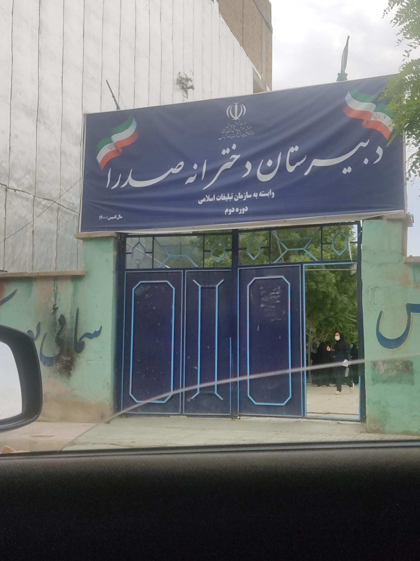 دبستان ابتدایی خلیج فارس/آزادگان