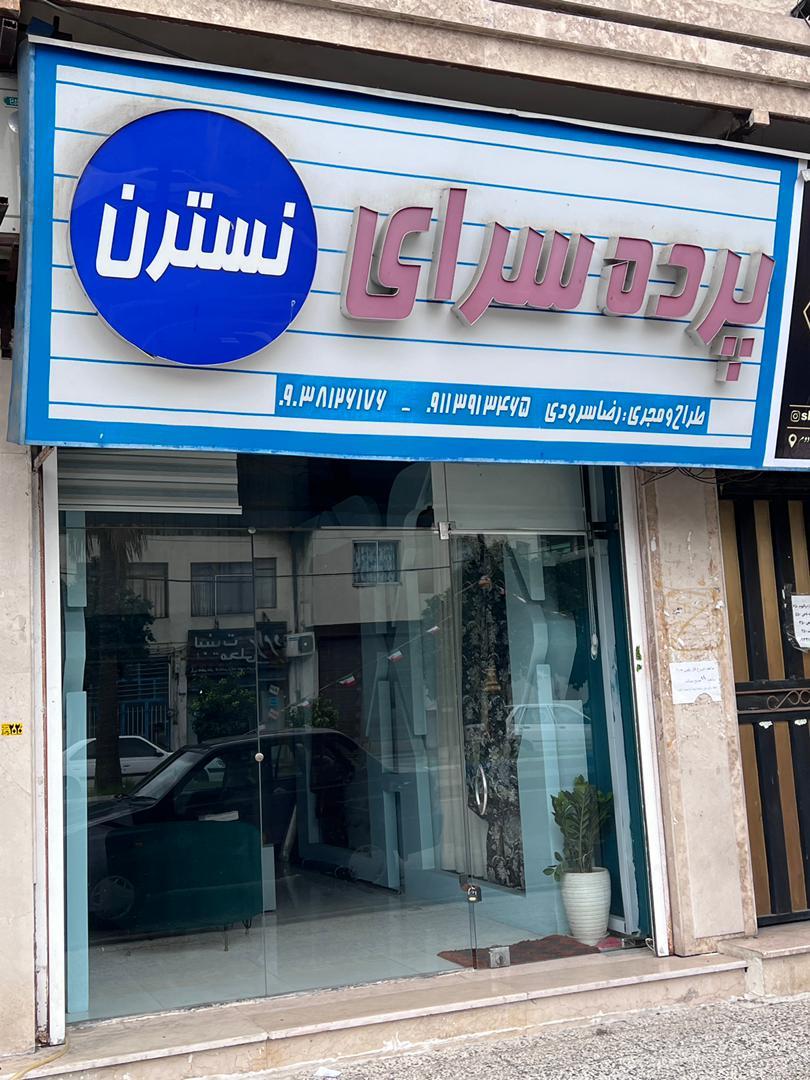 گالری پرده ابریشم