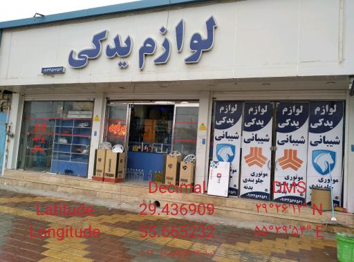 فروشگاه لوازم یدکی شیبانی
