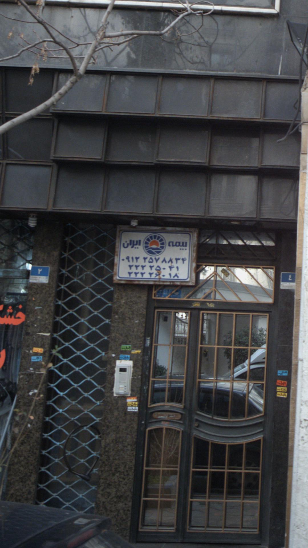 بیمه ما