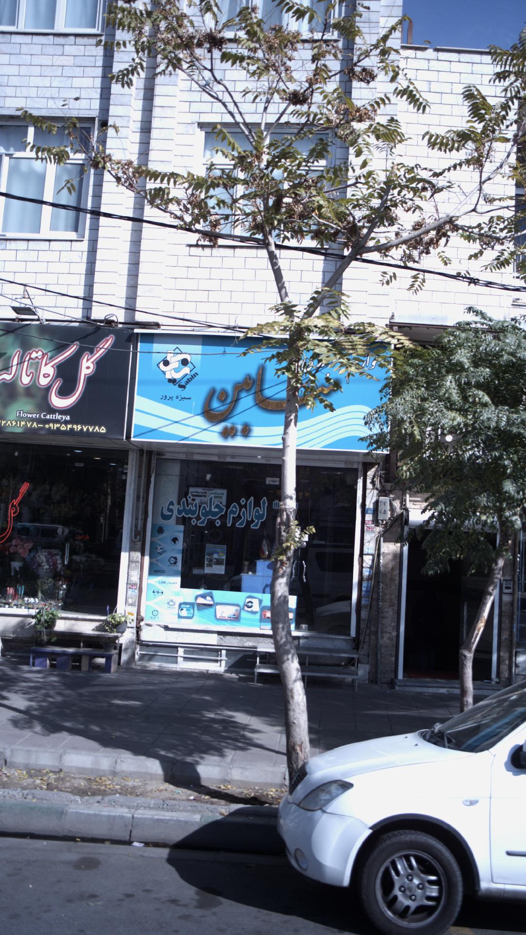 لوازم جلوبندی سابین