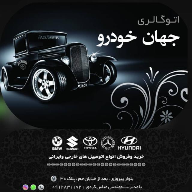 نمایشگاه ع اتومبیل اتولند