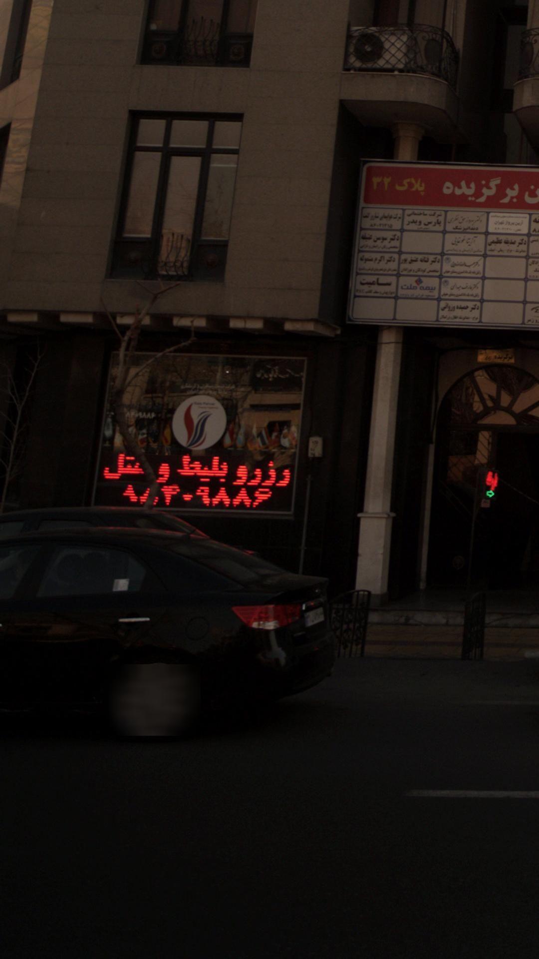 شرکت خدمات مسافرتی و گردشگری