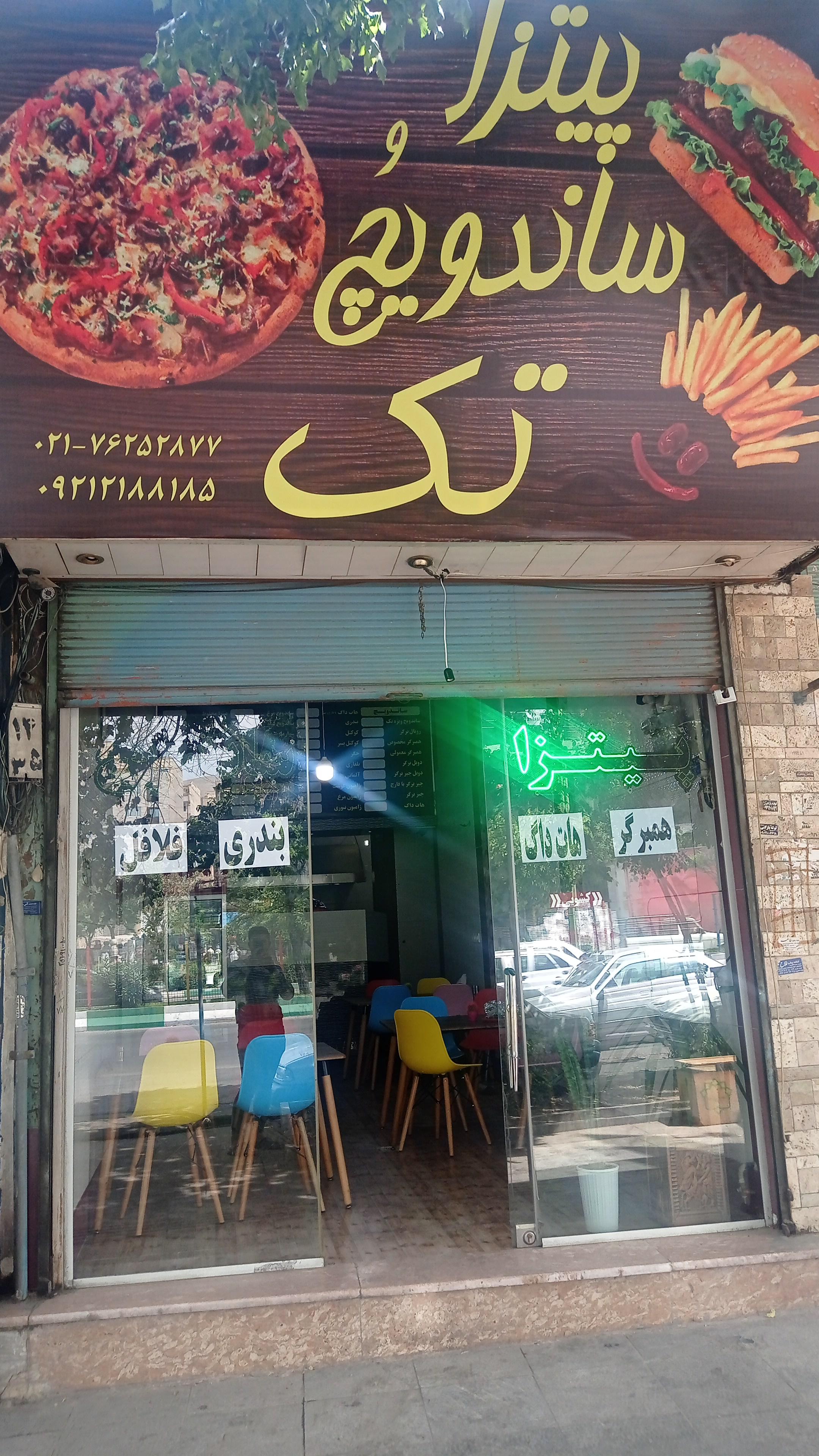 پیتزا ساندویچ تک