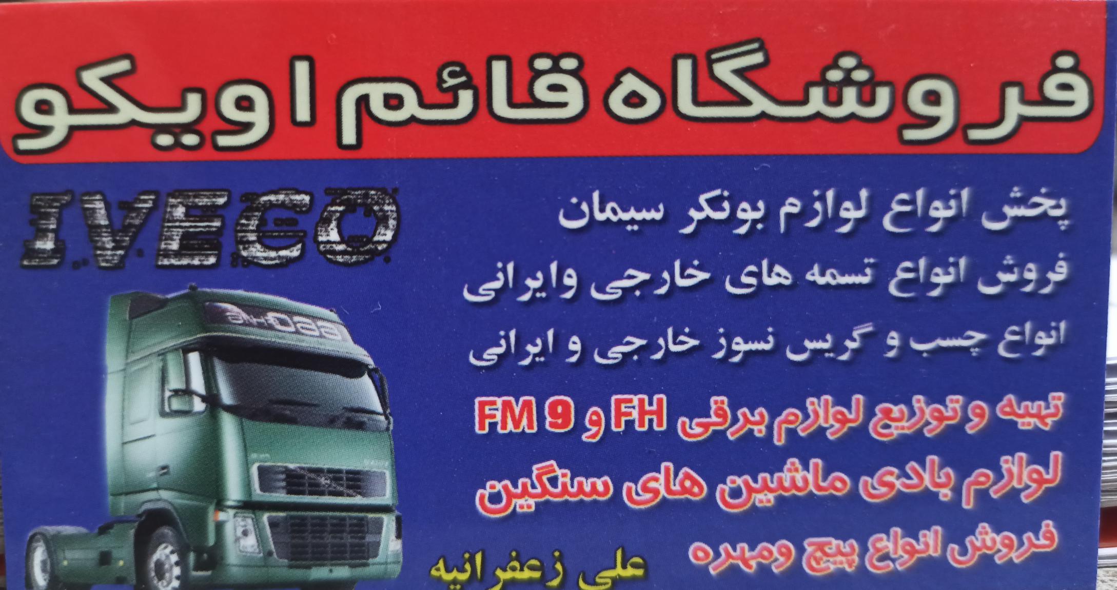 فروشگاه قائم اویکو