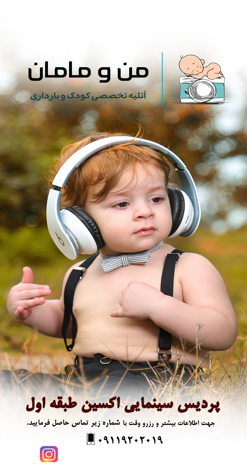 آتلیه من ومامان