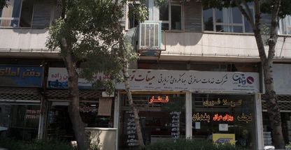 شرکت خدمات مسافرتی و جهانگردی میقات توس