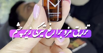 مرکز زیبایی و لاغری روژه