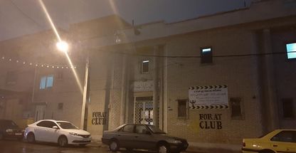 مجموعه فرهنگی ورزشی فرات