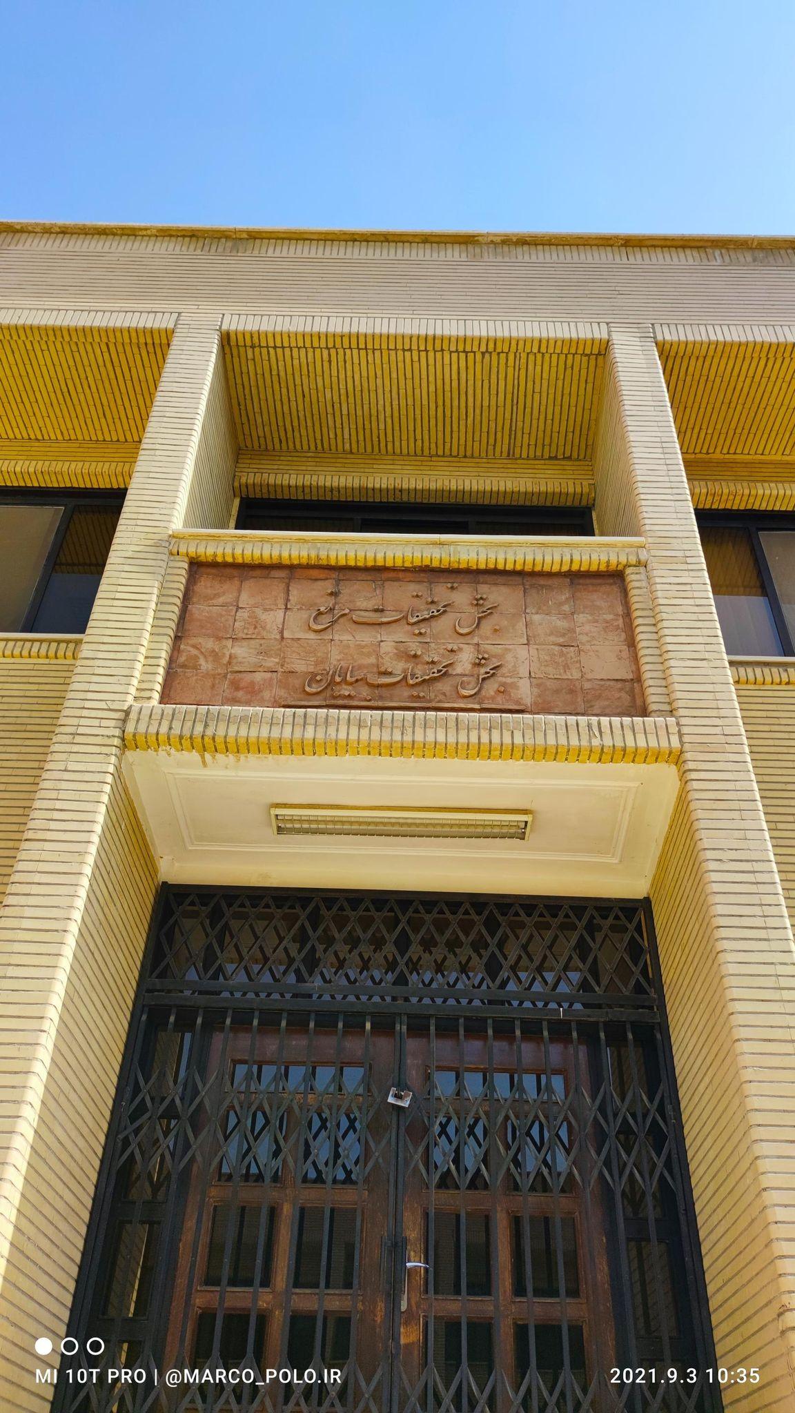 موسسه تحقیقات جنگلها و مراتع کشور