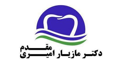 دندانپزشکی امیری مقدم