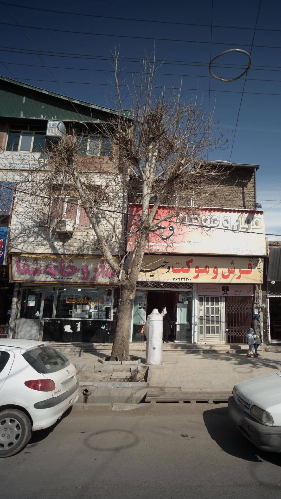 داروخانه شفا