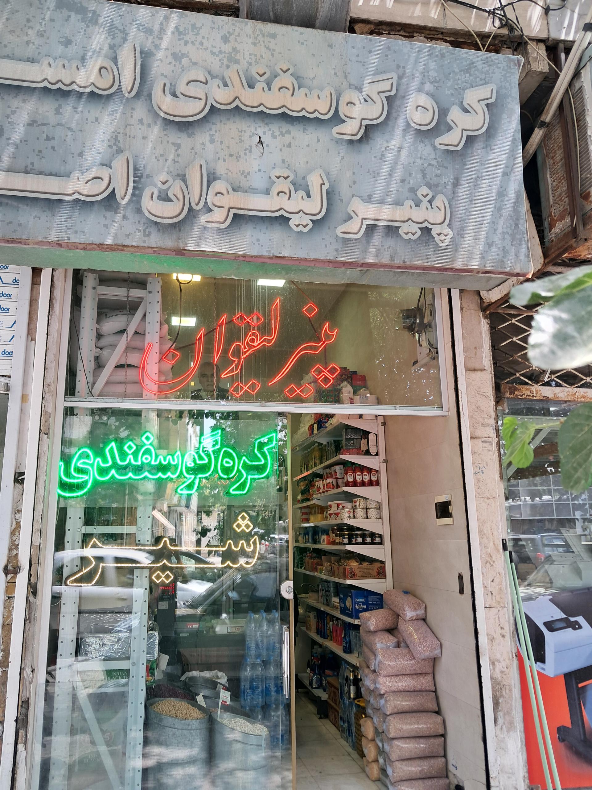 لبنيات قوچان فلسطين