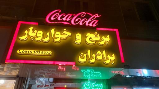 سوپر برادران