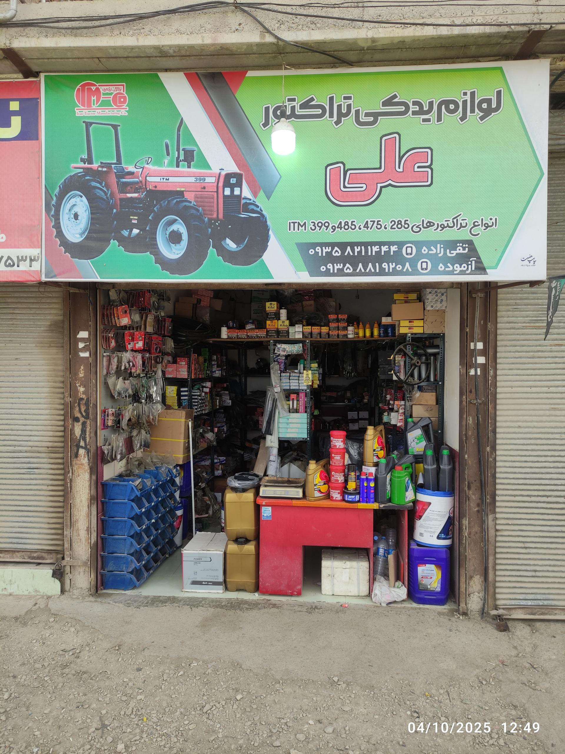 لوازم یدکی عماد