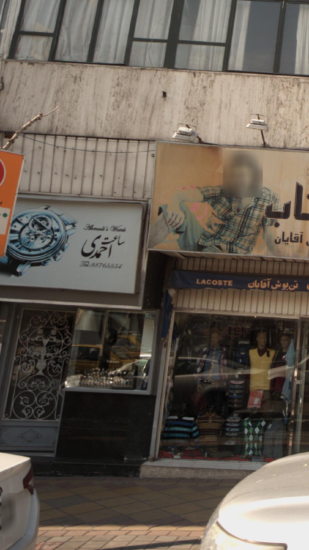 ساعت احمدی