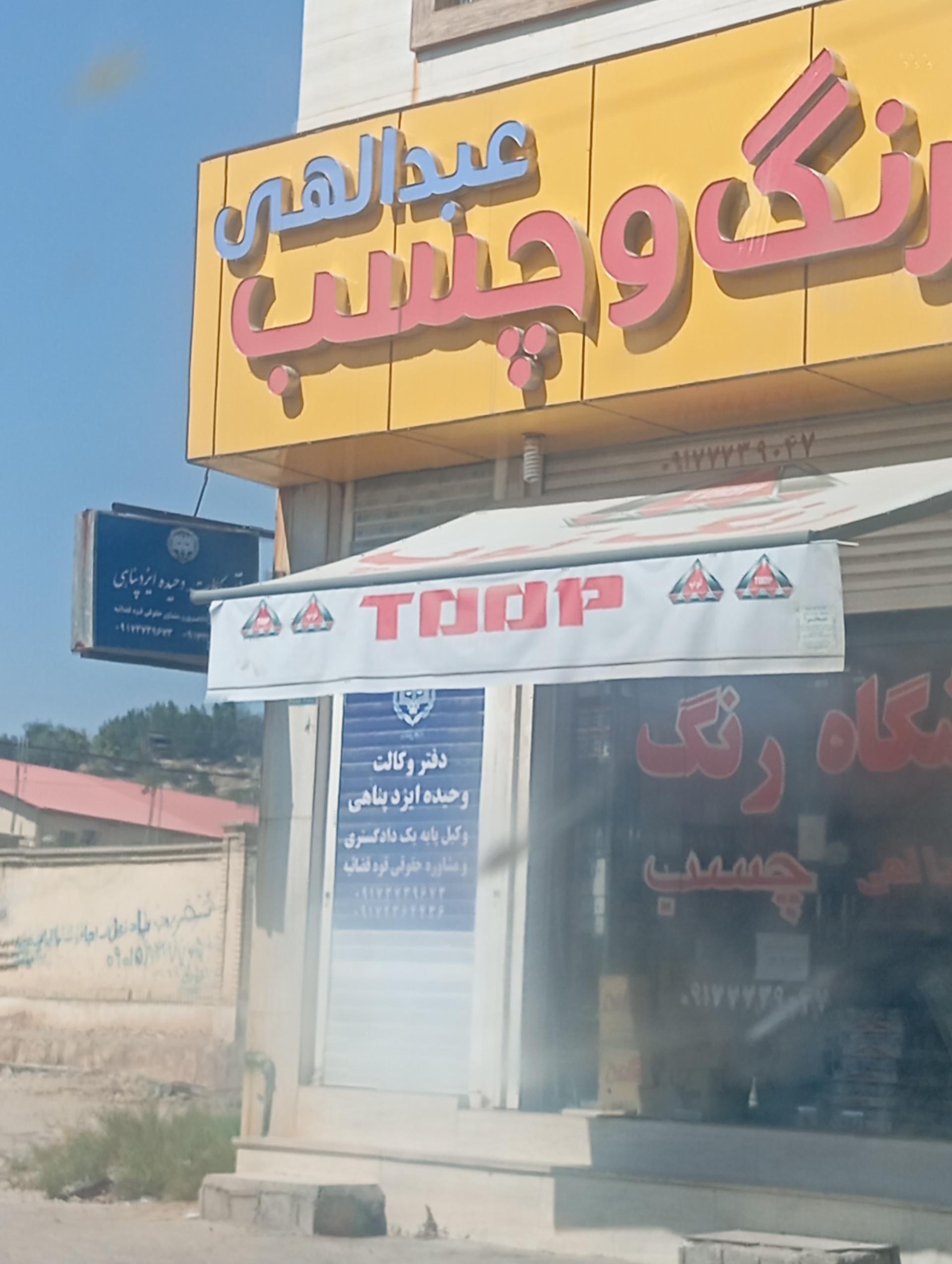 ابزار آلات مصدقی