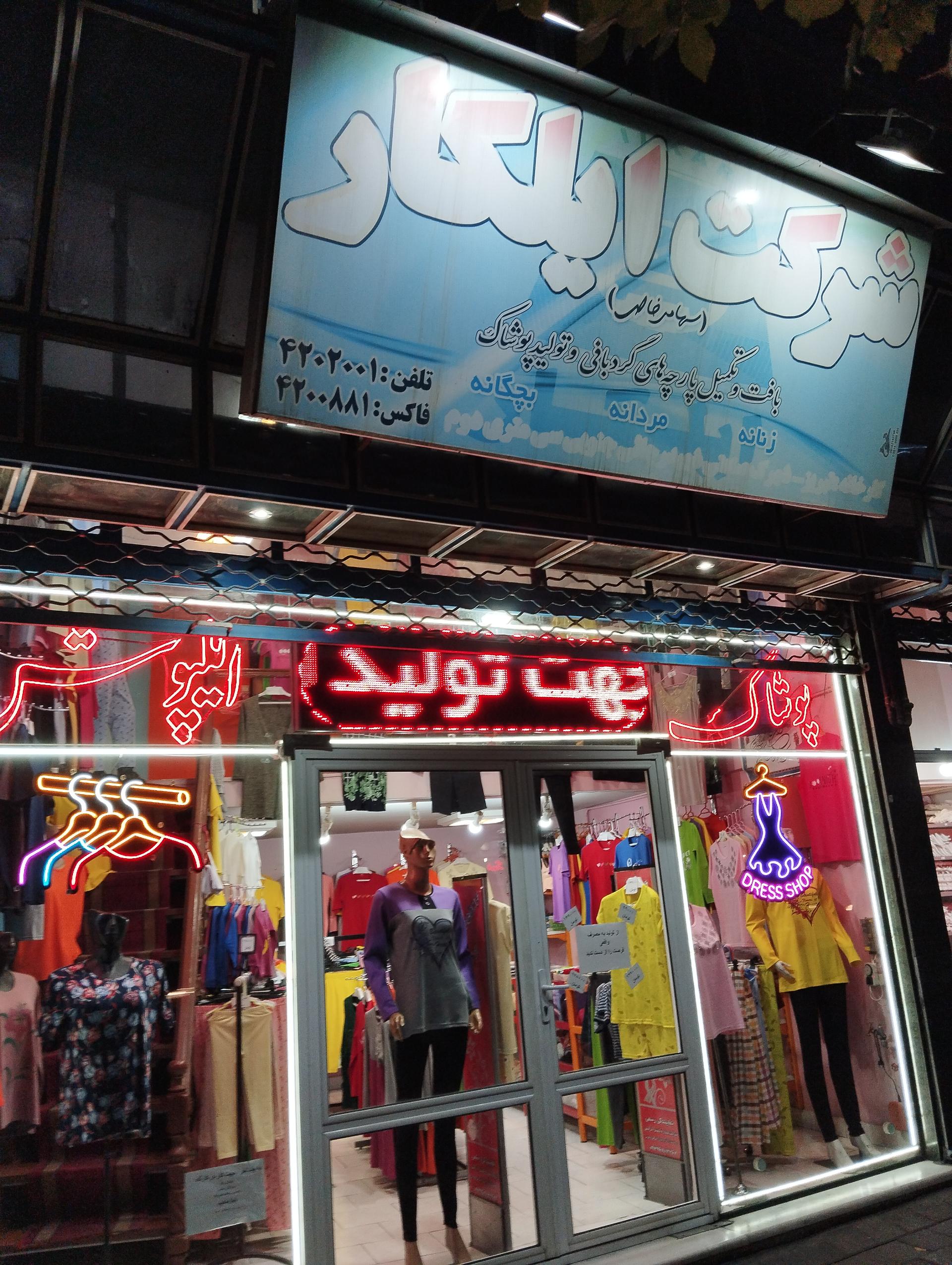 بوتیک نوید لی
