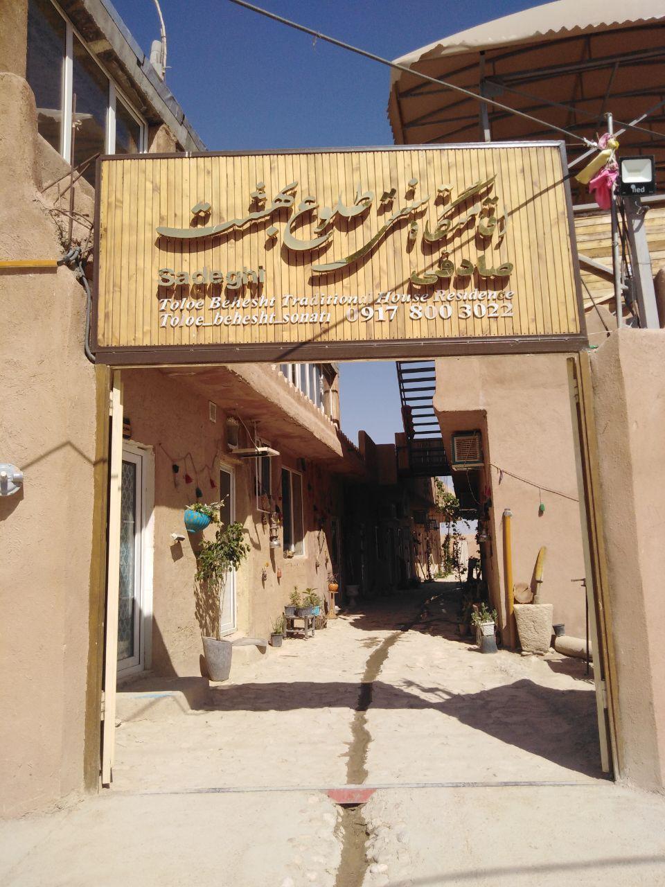 اقامتگاه سنتی طلوع بهشت