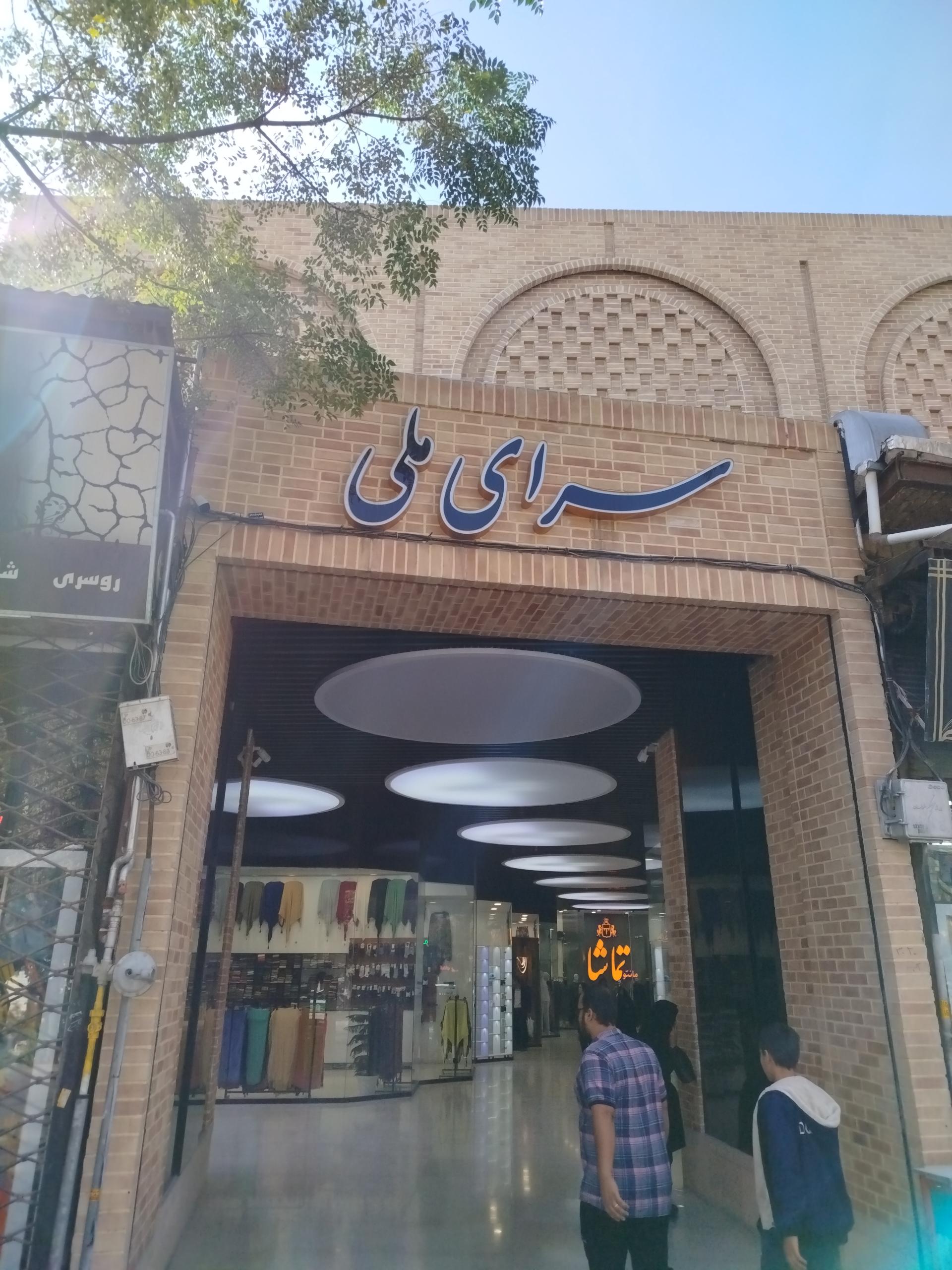 پاساژ مهران