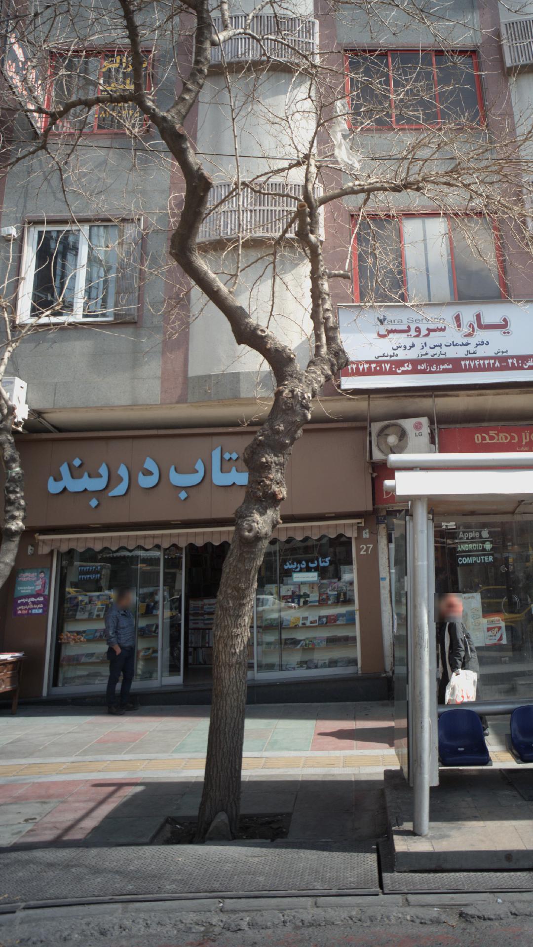 کتاب دربند
