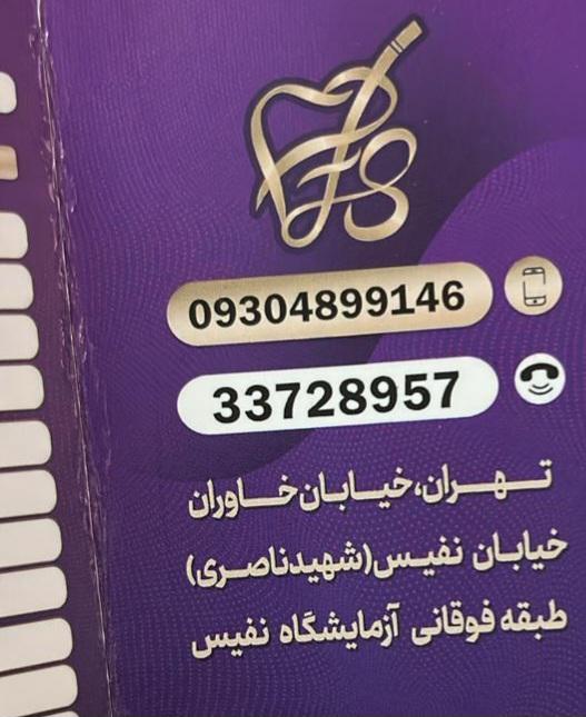 فیزیوتراپی آرزوی سلامت (تهران)